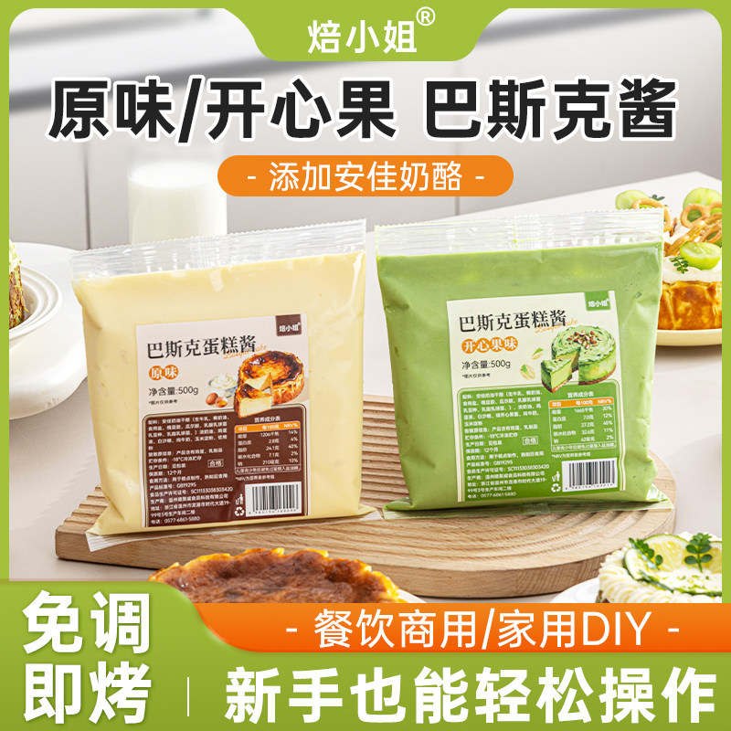 专用芝士奶酪开心果原味原料冷冻