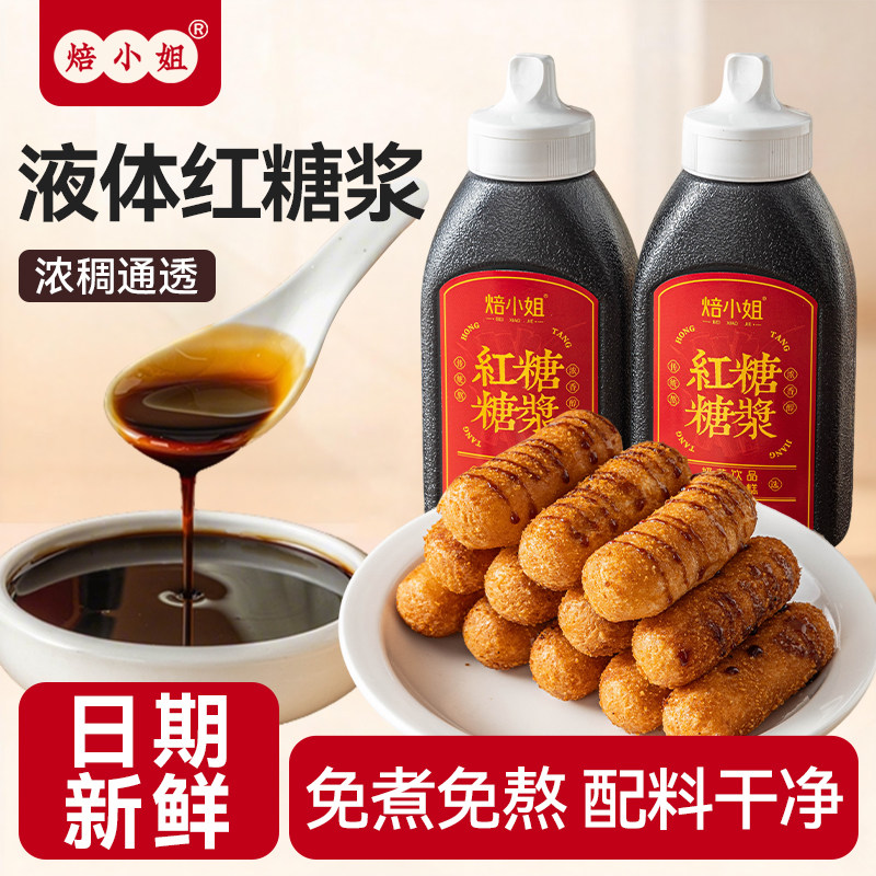 红糖糖浆糍粑专用家500g克烘焙小包装液体冰粉凉糕虾点心酱老黑焦