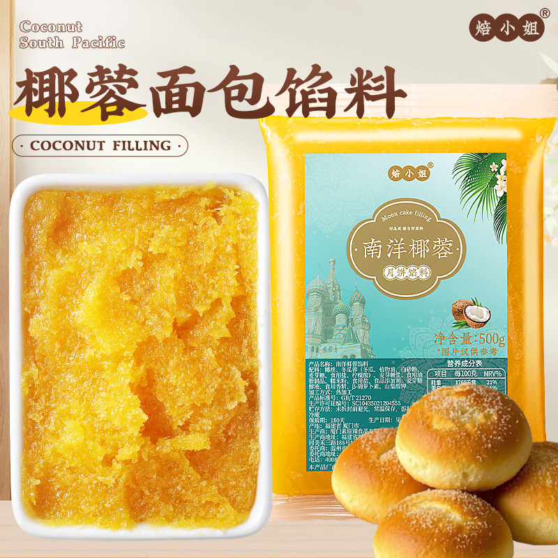 椰蓉馅料面包馅烘焙家用豆沙莲蓉黑芝麻枣泥半成品山楂材料月饼