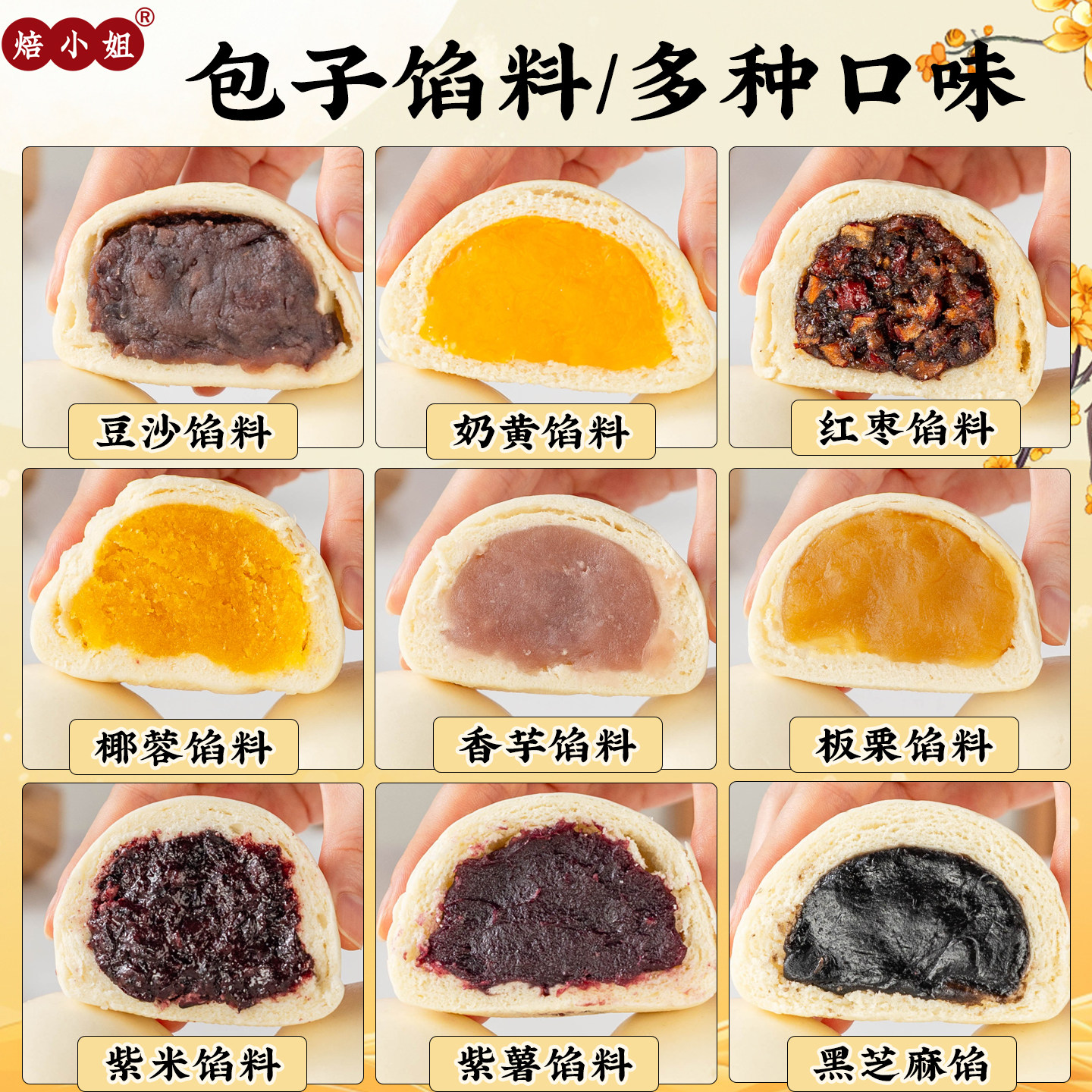 包子馅料低糖红豆沙奶黄紫薯黑芝麻烘焙原材料面包青团专用半成品