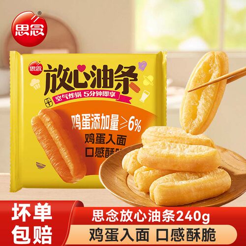思念放心油条空气炸锅速食