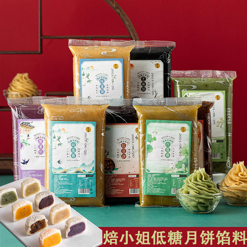 焙小姐豆沙馅家用低糖月饼馅料