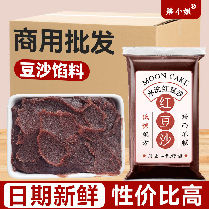 红豆沙馅料商用批发0添加玫瑰低糖月饼山楂面包无半成品包子烘焙