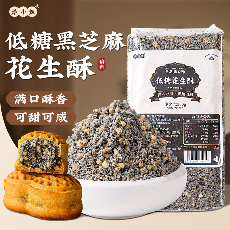 低糖花生酥青团馅料粽子黑芝麻红豆沙糕点椒盐中式原味月饼0香精
