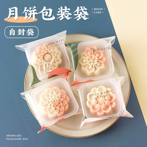月饼包装自封袋中秋2021新款莫兰