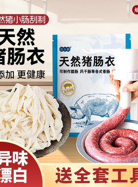 焙小姐天然猪肠衣家用儿童食品级腊肠自制灌肠皮烤调料神器商用小