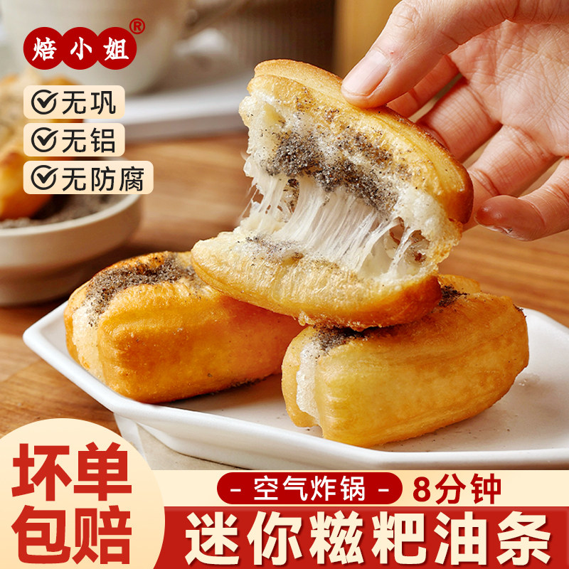 油条糍粑早餐半成品速食