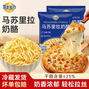芝士引力芝士碎马苏里拉丝做披比萨的起司奶酪烘焙空气炸锅专家用