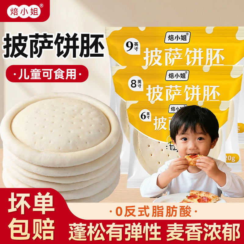 披萨饼胚pizza面团半成品比0添加家用空气炸锅拉丝酱儿童烘焙材料
