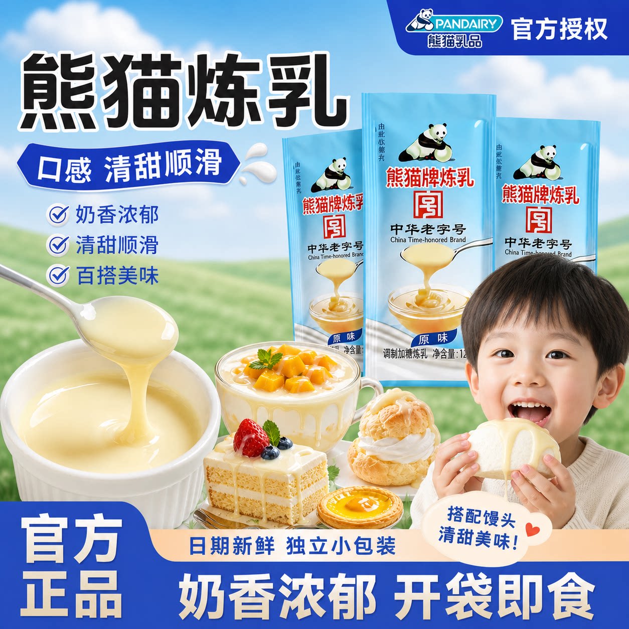 panda熊猫炼乳独立包装开袋即食图片