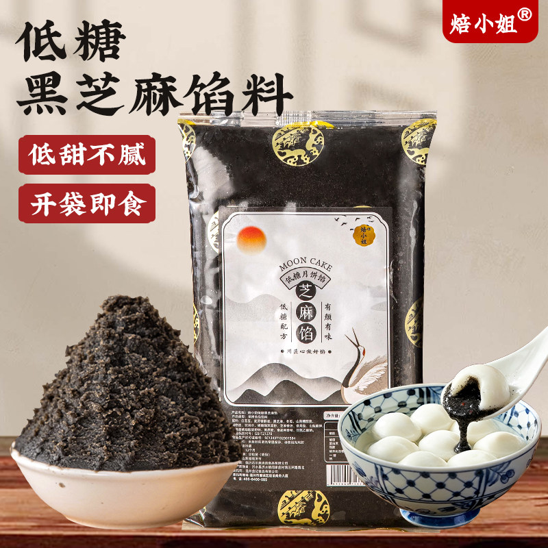 低糖黑芝麻汤圆馅料传统宁波包子心元宵豆沙花生酥核桃烘焙家专用
