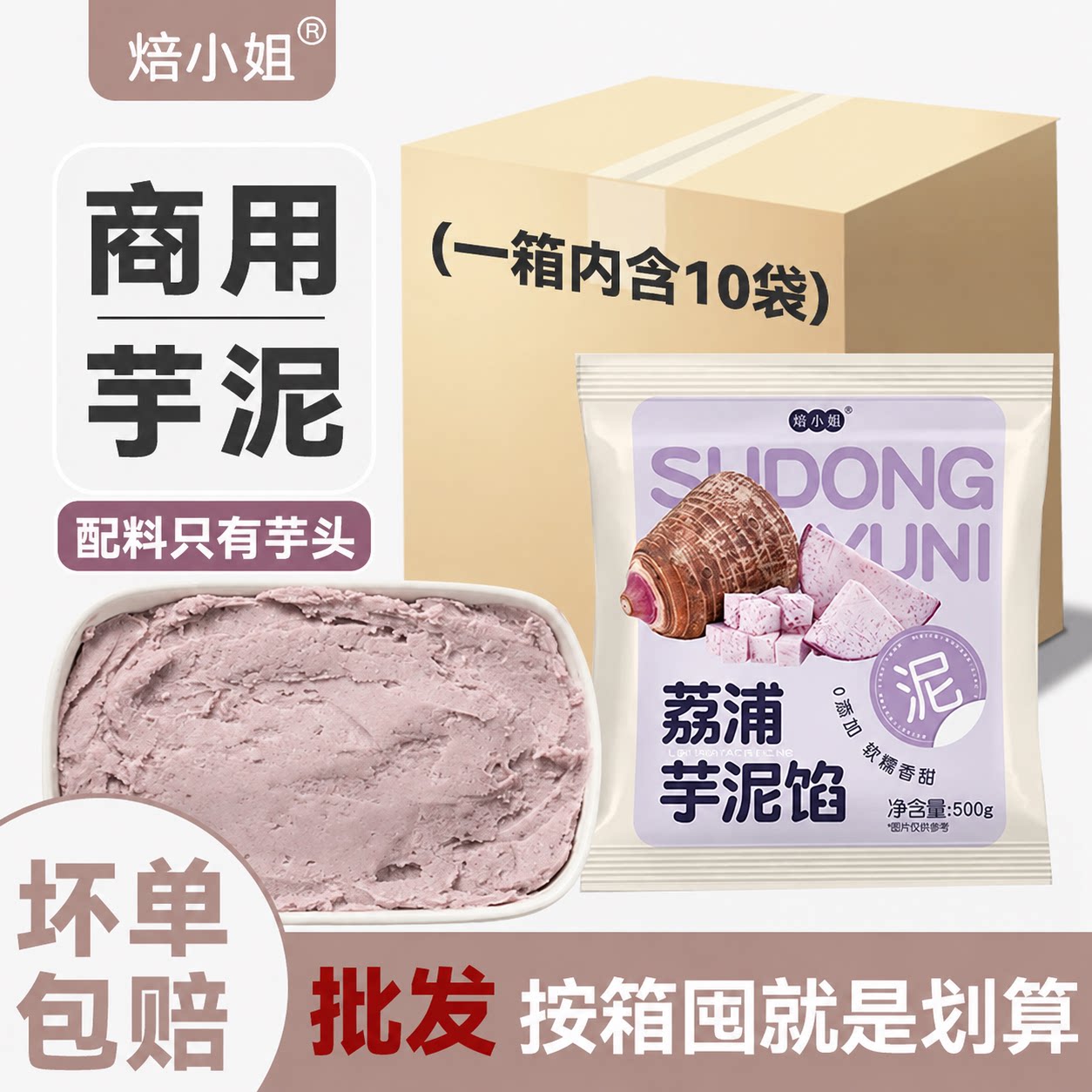 芋泥商用馅烘焙奶茶店专用批发荔浦料冷冻半成品紫薯即食罐香甜品
