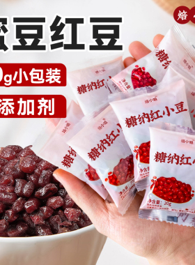 焙小姐蜜豆红豆即食小包装糖纳豆沙馅料烘焙奶茶店专家用材无添加