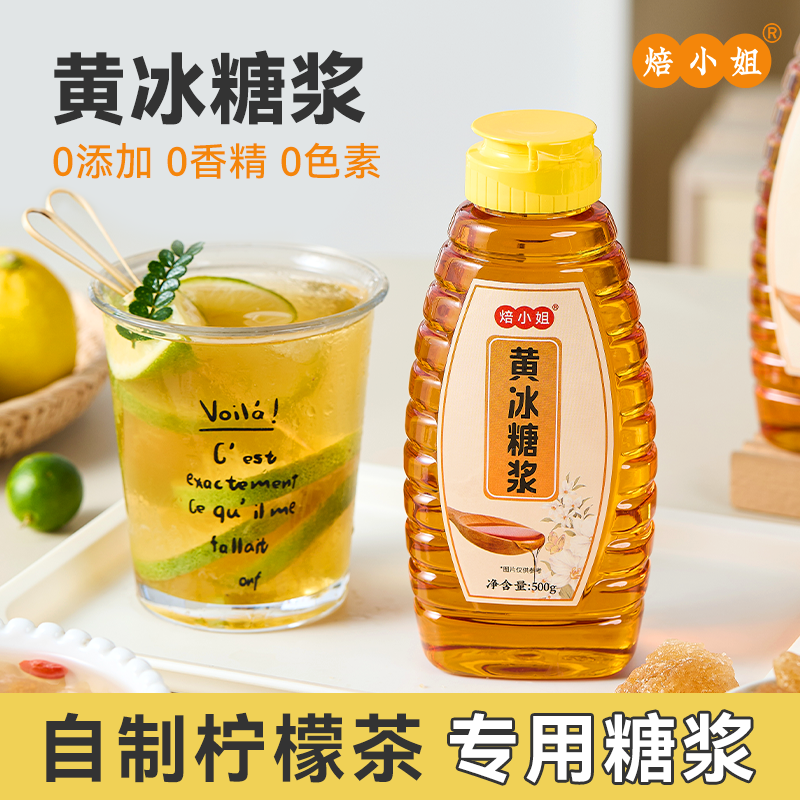 焙小姐黄冰糖糖浆柠檬茶专用家水