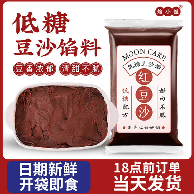 豆沙馅月饼馅料焙小姐