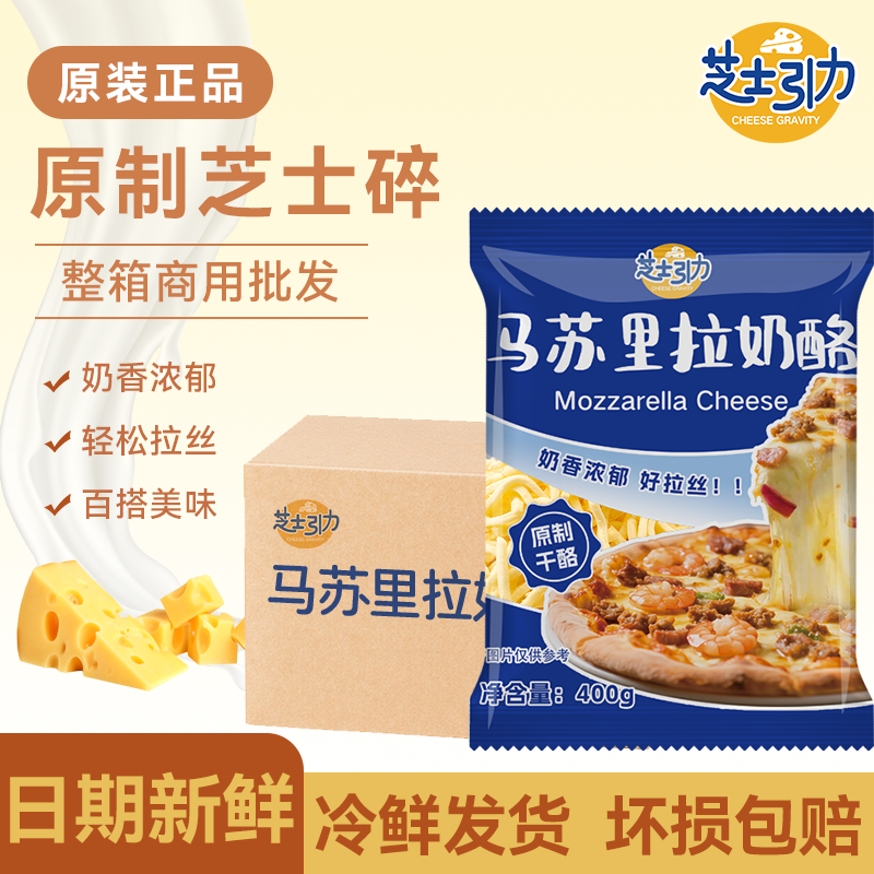 芝士引力原制马苏里拉芝士碎批发
