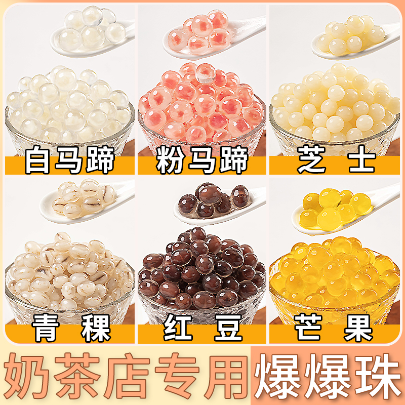 红豆奶茶爆爆珠青稞芒果葡萄蓝莓