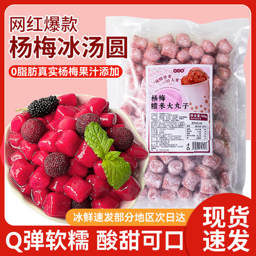 网红杨梅冰汤圆糯米丸子商用摆摊