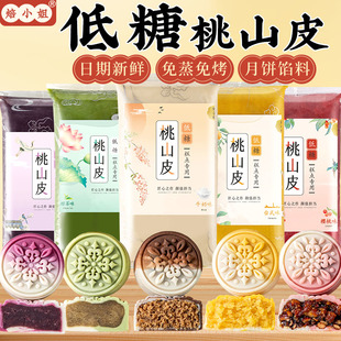 低糖桃山皮月饼馅料牛奶原材材料流心冰皮抹茶黄果子皮烘焙半成品