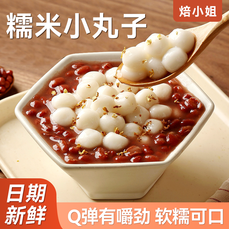 焙小姐糯米小丸子原味无馅500g克