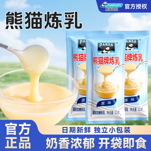 panda熊猫炼乳老牌小包装蛋挞奶香馒头咖啡伴侣儿童烘焙家商专用