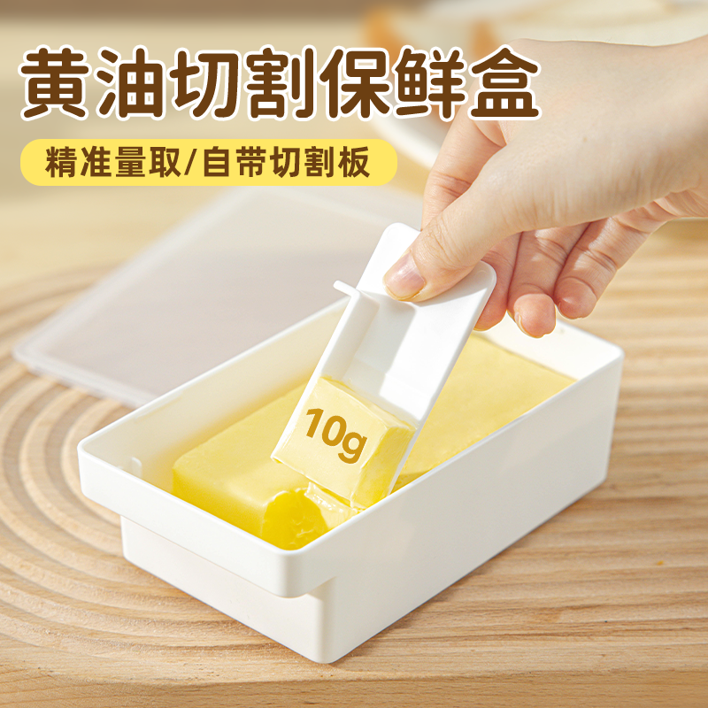 日式黄油切割储存收纳分装块神器带盖保鲜食品级冰箱盒子专用奶酪