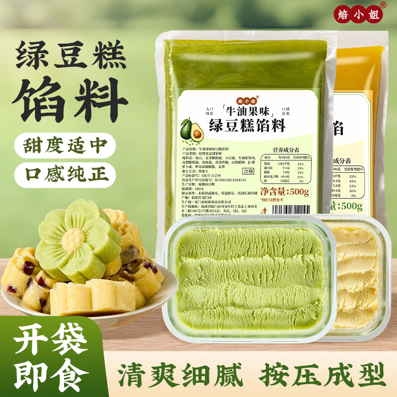 绿豆糕原材料馅料半成品diy沙月饼点心烘焙牛油果制作蛋黄酥冰自
