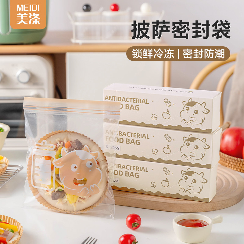 美涤披萨密封袋双筋食品级PE材质
