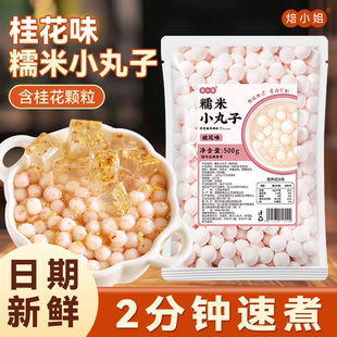 桂花味糯米小丸子无馅料汤圆酒酿宁波元宵手工甜品汤家用糟粕包装