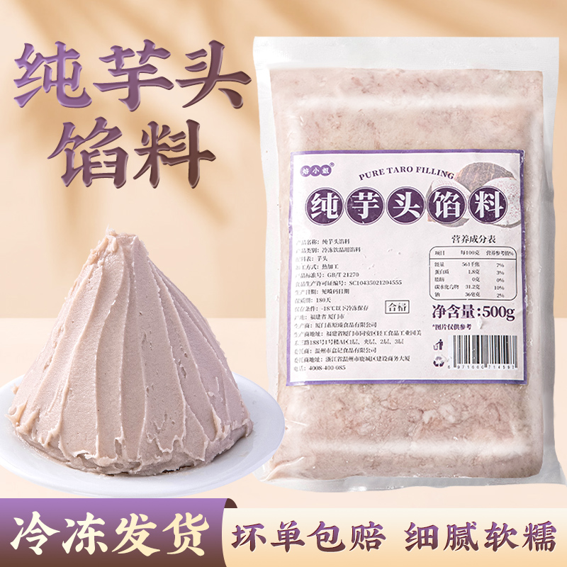 纯芋头馅料泥紫米奶酪砖馅料半成品甜品冷冻麻薯欧包加热荔浦小料