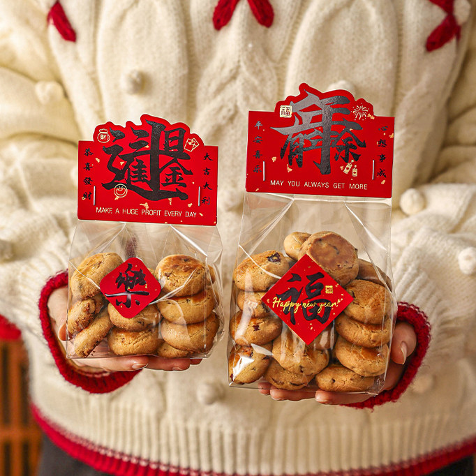 新年饼干包装袋卡头烘焙机封雪花酥太妃打包曲奇礼品牛轧糖果装的,厨房/烹饪用具,点心包装盒/包装袋,淘宝优惠券,粉丝福利购,淘宝优惠卷