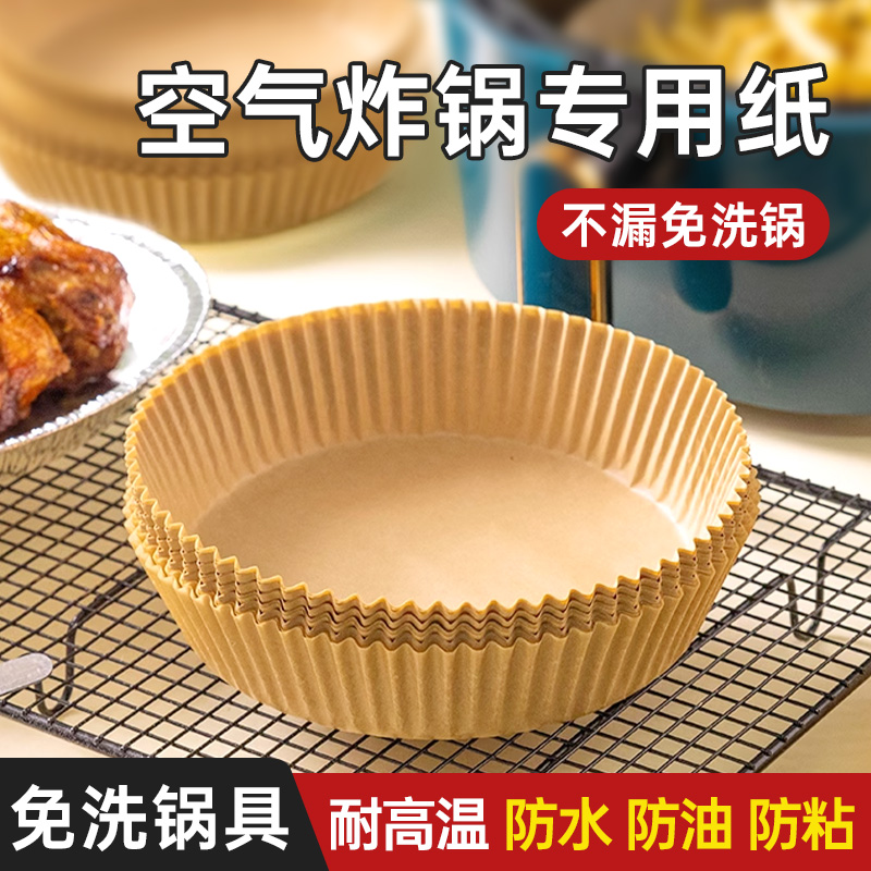 空气炸锅专用纸防油免洗家用