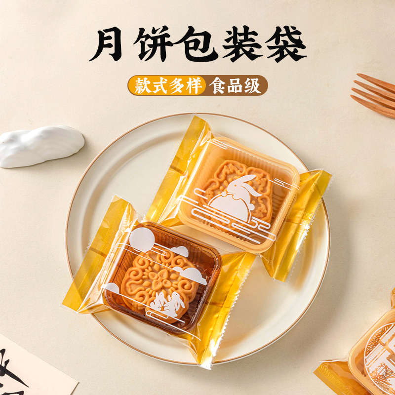 美涤月饼机封袋食品级材质带底托