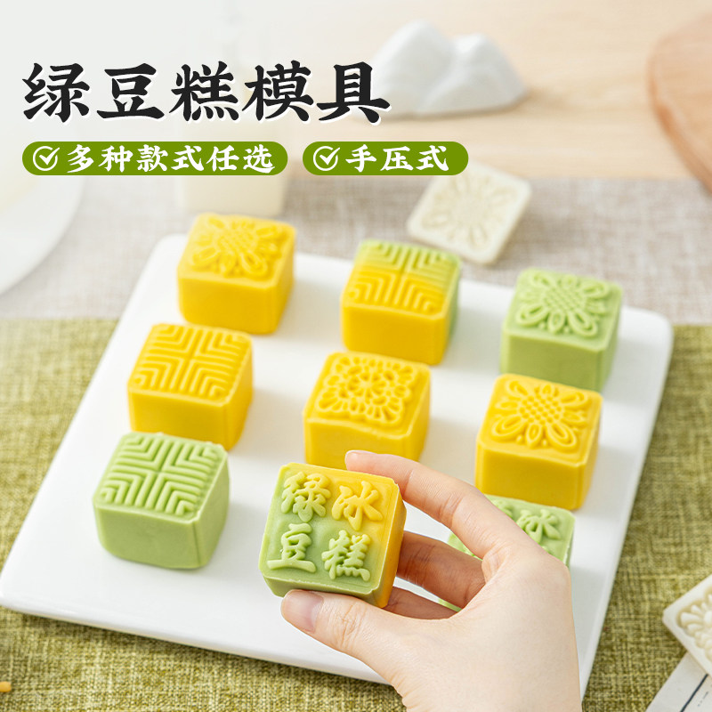 美涤绿豆糕模具食品级烘焙专用
