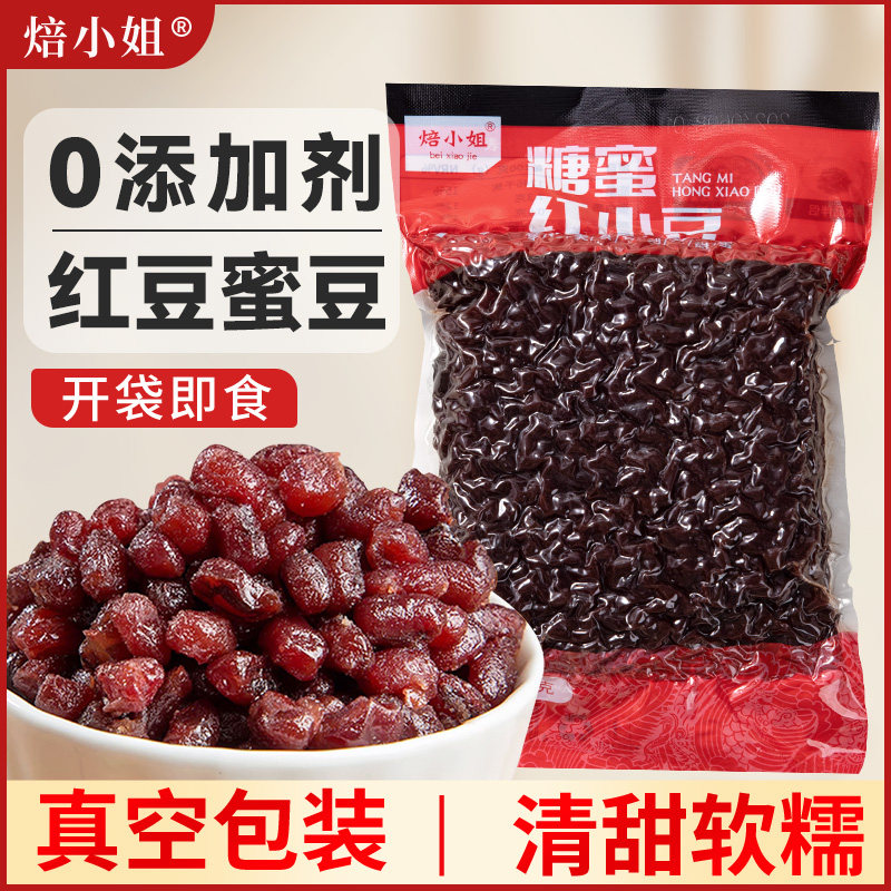 焙小姐红豆蜜豆馅料奶茶店专用开袋即食烘焙家糖纳小原材料沙粽子