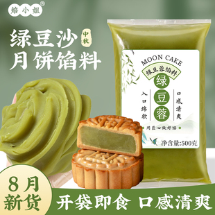 绿豆蓉沙馅料 好物体验专享