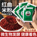 天然红曲米粉食用红丝绒蛋糕食品级烘焙专用色素灌香肠卤肉家商用