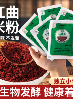 天然红曲米粉食用红丝绒蛋糕食品级烘焙专用色素灌香肠卤肉家商用