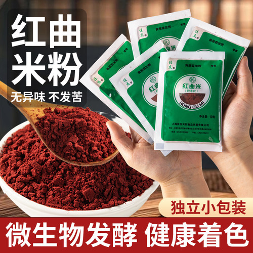天然红曲米粉食品级烘焙专用色素