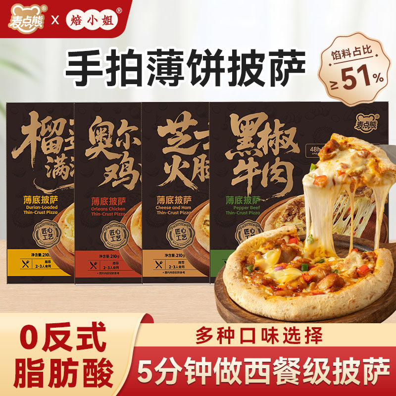 披萨半成品饼胚榴莲芝士pizza空气炸锅儿童早餐加热即食冷冻速食