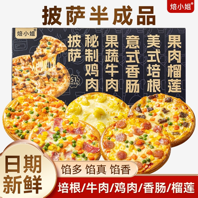焙小姐披萨半成品加热即食无添加