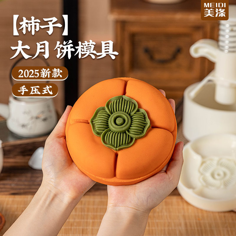 美涤手压月饼模具ABS食品级材质