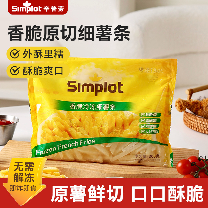 辛普劳香脆冷冻细薯条300g袋装