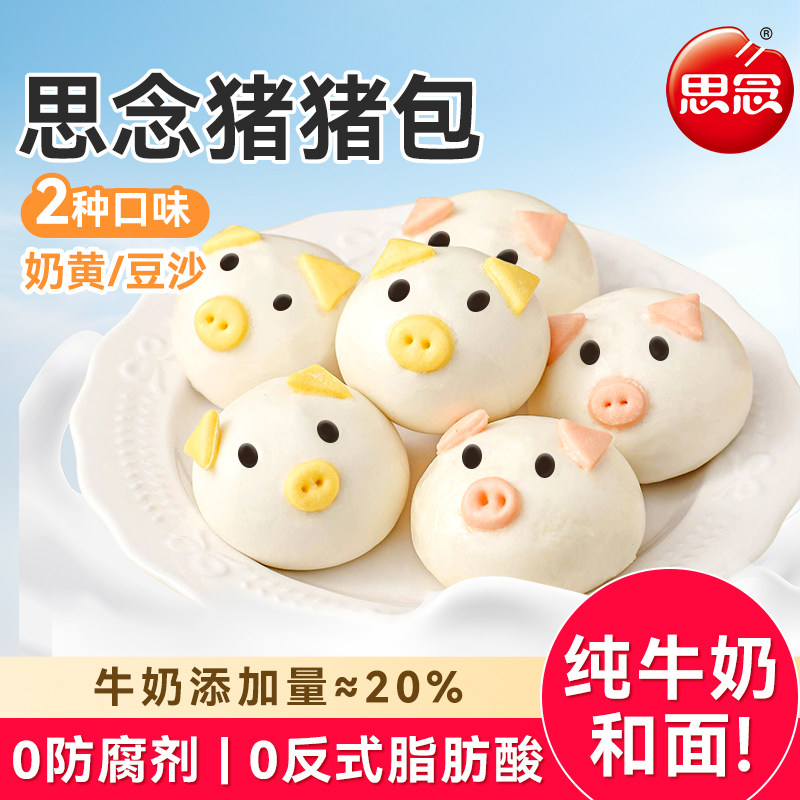 思念卡通猪猪包子早餐半成品速食