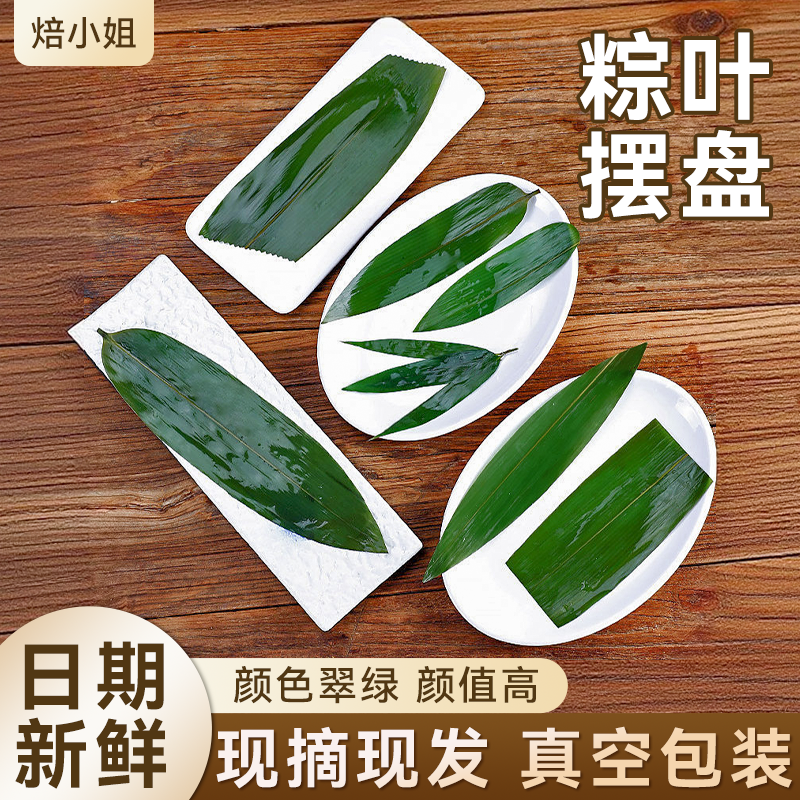 焙小姐粽叶摆盘新鲜糕点案场装饰