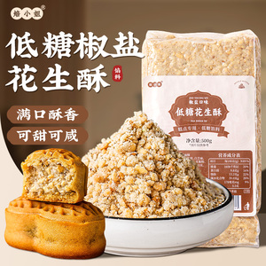 低糖椒盐花生酥馅料月饼蛋黄肉松红豆沙糕点黑芝麻材烘焙家用商用