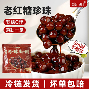 红糖珍珠粉圆黑糖奶茶店甜品小配料快煮添加无波霸小包装商家专用