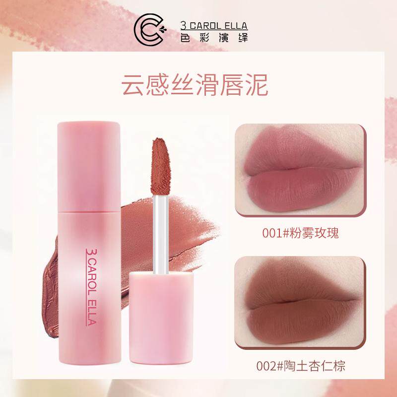 3 CAROL ELLA色彩演绎云感丝滑唇泥百搭显白色哑光雾面丝绒唇釉