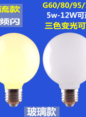 LED龙珠灯泡G80G95G45圆泡奶白泡E27螺口暖光4000K自然光家用照明