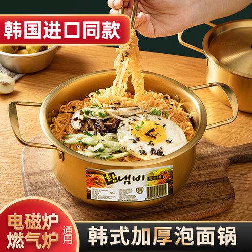 韩式双耳泡面电磁炉汤锅